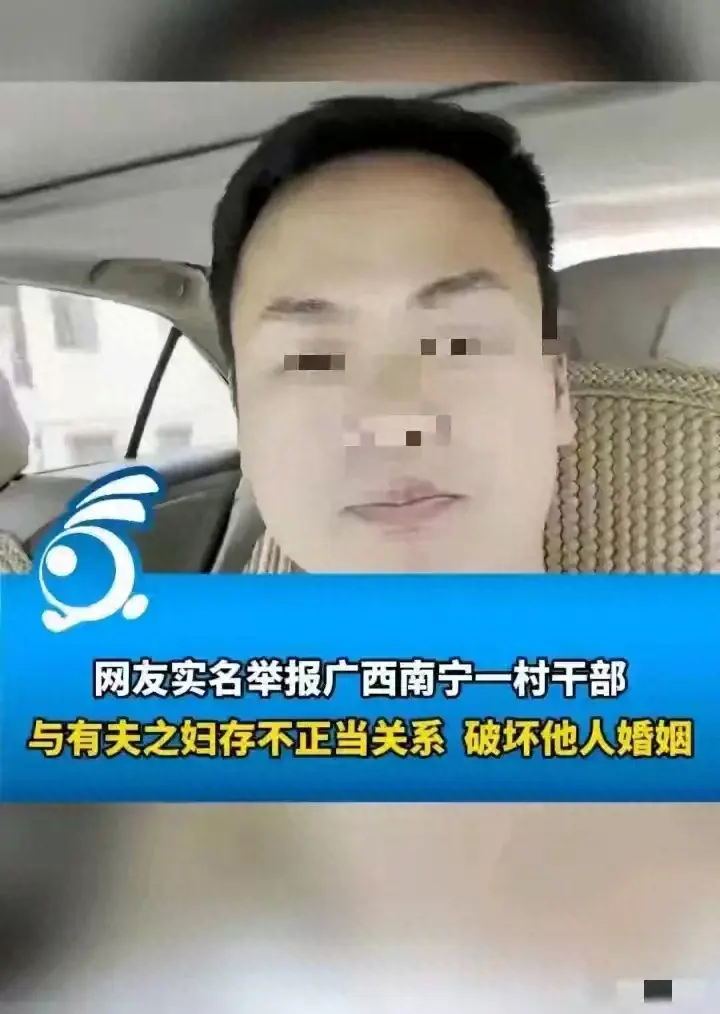 惊！南宁某村干部私情曝光，与已婚女聊天记录不堪入目