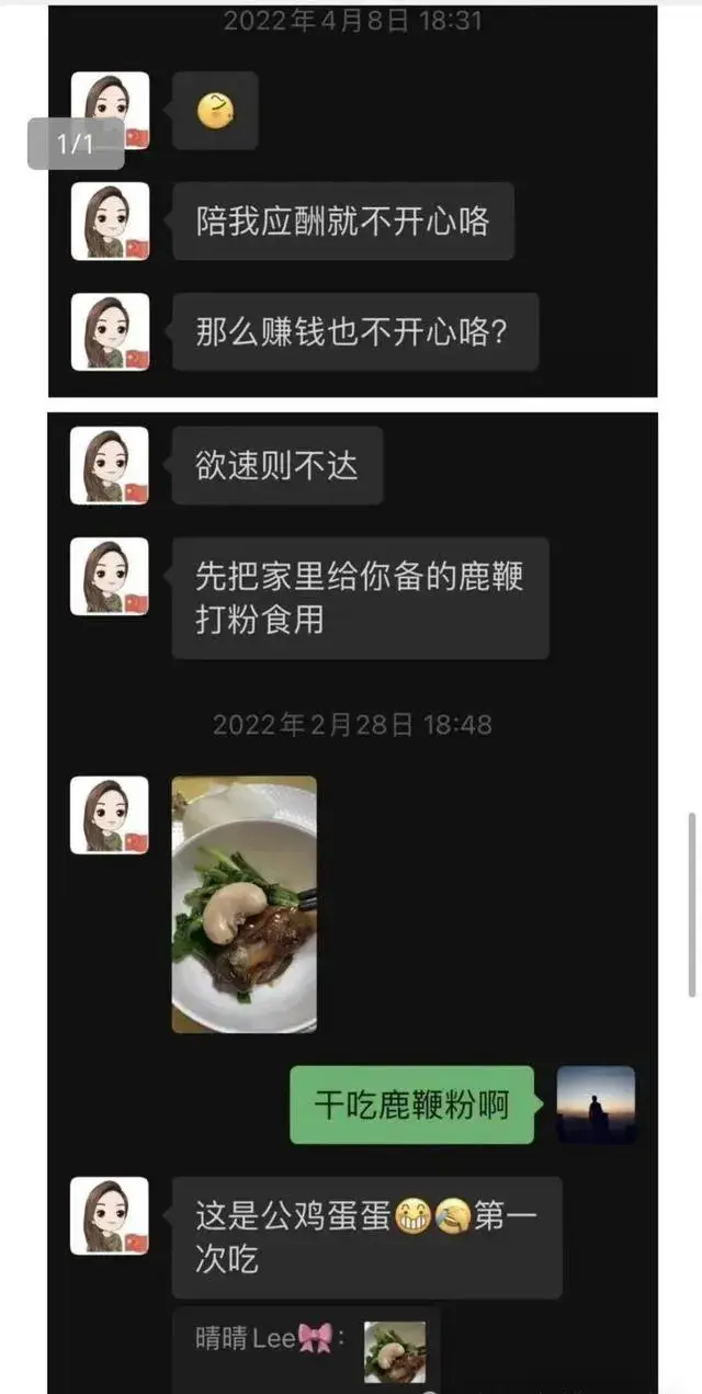 曝光！长沙某女局长与男网友对话内容引争议