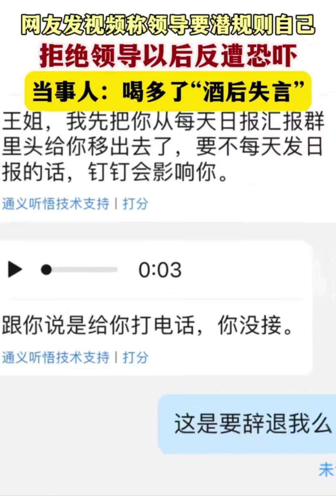 揭秘江苏“OK”哥职场丑闻：潜规则未遂竟以工作相要挟