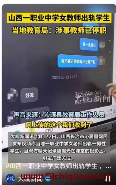 山西沁源教师张海笑涉嫌出轨学生，私密聊天记录及视频曝光